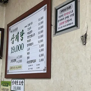 원조호수삼계탕 리뷰 사진