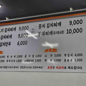 옛날생고기김치찌개전문점 리뷰 사진