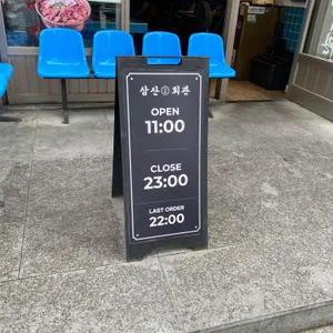 삼산회관 대표 사진
