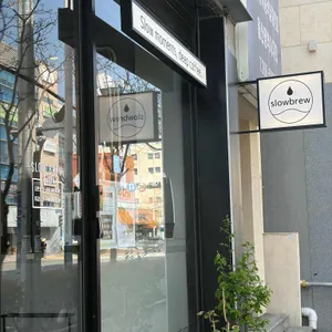 slowbrew 사진 1
