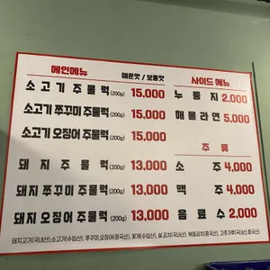 주물럭나라 리뷰 사진