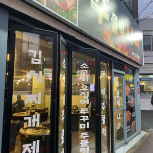 주물럭나라 리뷰 사진