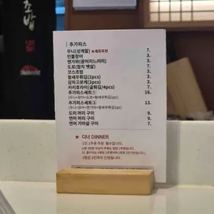 오마카세 오사이초밥 리뷰 사진
