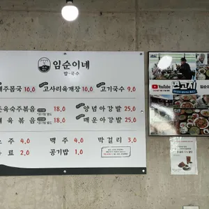 임순이네밥집 리뷰 사진