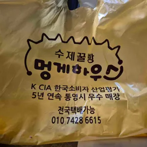 멍게하우스 리뷰 사진