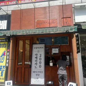 코삼이커피 사진 2