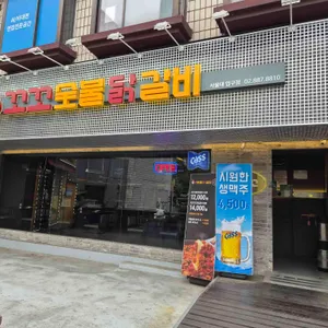 꼬꼬숯불닭갈비 서울대입구 사진