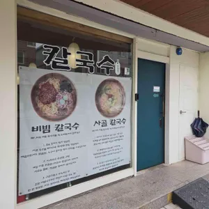 반시면옥 리뷰 사진