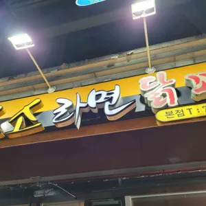 소소라면 사진 1
