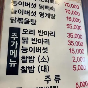 능이버섯백숙삼계탕벅벅가든 리뷰 사진