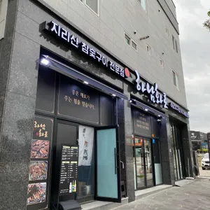 하남화로 리뷰 사진