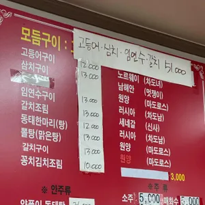 어물전생선구이 리뷰 사진
