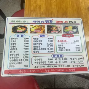 명가 맛있는 밥집 리뷰 사진