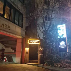 부르고뉴한남 사진 1