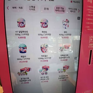 배스킨라빈스 리뷰 사진