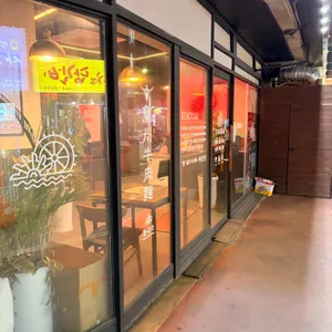 샤오바오우육면 사진 1