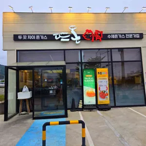 뜨돈 사진