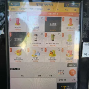 메가커피 리뷰 사진