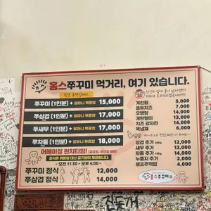 홍스쭈꾸미 리뷰 사진