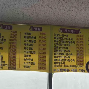 성환반점 리뷰 사진