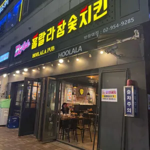 훌랄라참숯치킨 사진