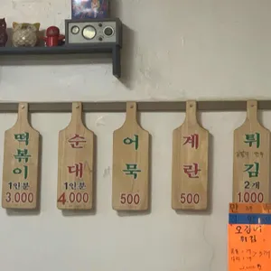 꼬야떡볶이 리뷰 사진
