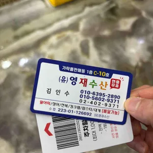 영재수산 리뷰 사진
