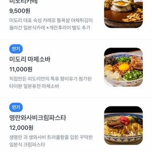 미도리카레 리뷰 사진