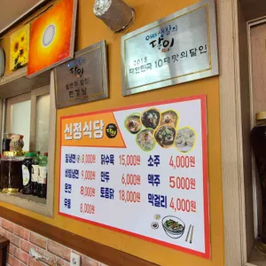 신정식당 리뷰 사진