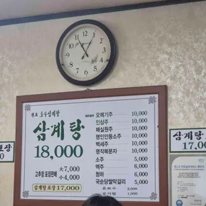 원조호수삼계탕 리뷰 사진