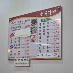 소복갈비 리뷰 사진