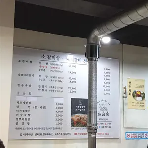 화성옥 갈비 생갈비 리뷰 사진