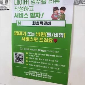 화성옥 갈비 생갈비 리뷰 사진