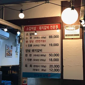 화성옥 갈비 생갈비 리뷰 사진