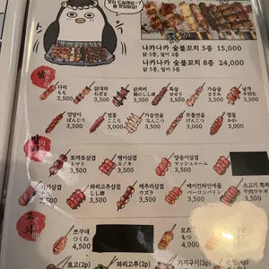 야키토리 나카나카 리뷰 사진