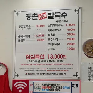 등촌칼국수 리뷰 사진