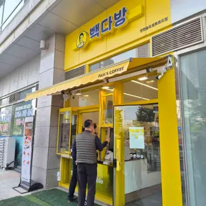 빽다방 사진 1