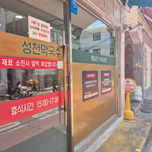 성천 막국수 리뷰 사진