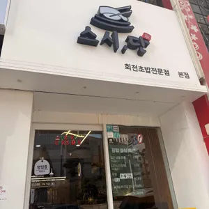 스시단 사진 1