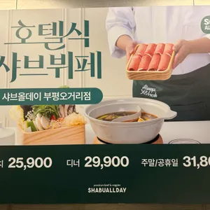 샤브올데이 리뷰 사진
