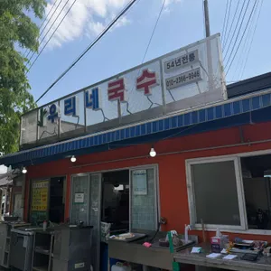 우리네국수 대표 사진