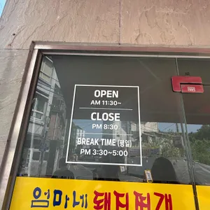 엄마네 돼지찌개 리뷰 사진