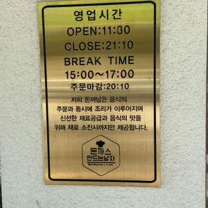 돈까스만드는남자 리뷰 사진