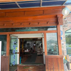 고서옛날창평국밥 대표 사진