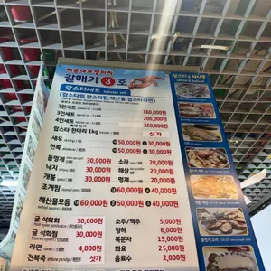 갈매기 3호 랍스타포차 리뷰 사진