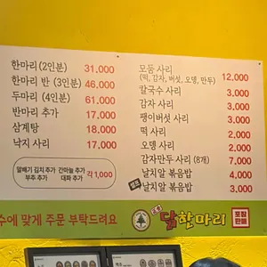 정솔닭한마리 리뷰 사진