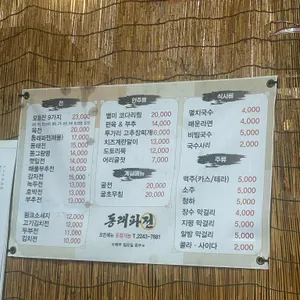 동래파전 리뷰 사진