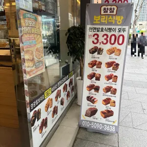 찰찰보리식빵 리뷰 사진