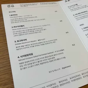 고코 리뷰 사진