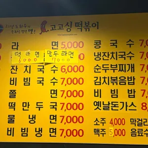 고고싱떡볶이 리뷰 사진
